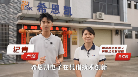 การพัฒนาที่ขับเคลื่อนด้วยนวัตกรรม: CNK Electronics เป็นผู้นำบทใหม่ในการยกระดับอุตสาหกรรมของ Wuping