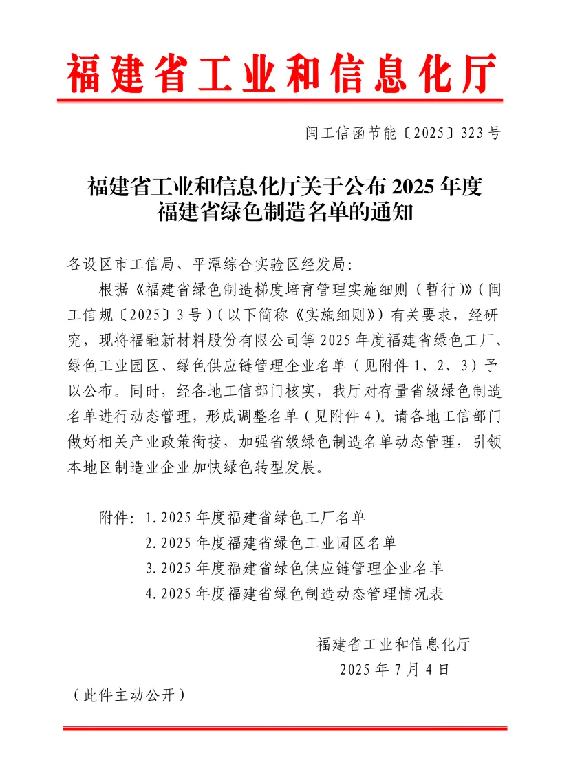 Fujian CNK Electronics Co., Ltd. ได้รับการยกย่องให้เป็นปี 2025 [โรงงานสีเขียวประจำจังหวัดฝูเจี้ยน]